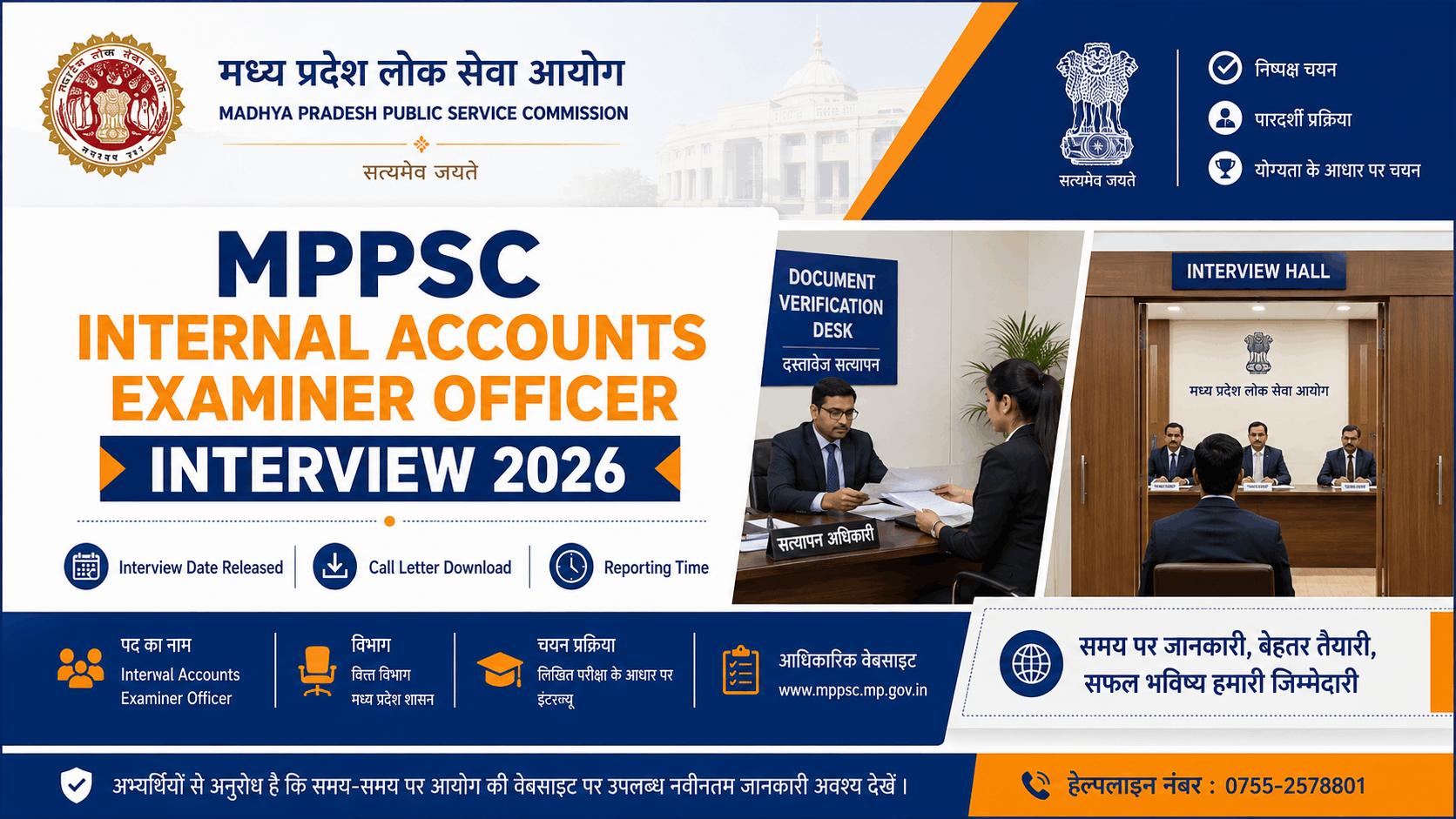 MPPSC Internal Accounts Examiner Officer Interview 2026